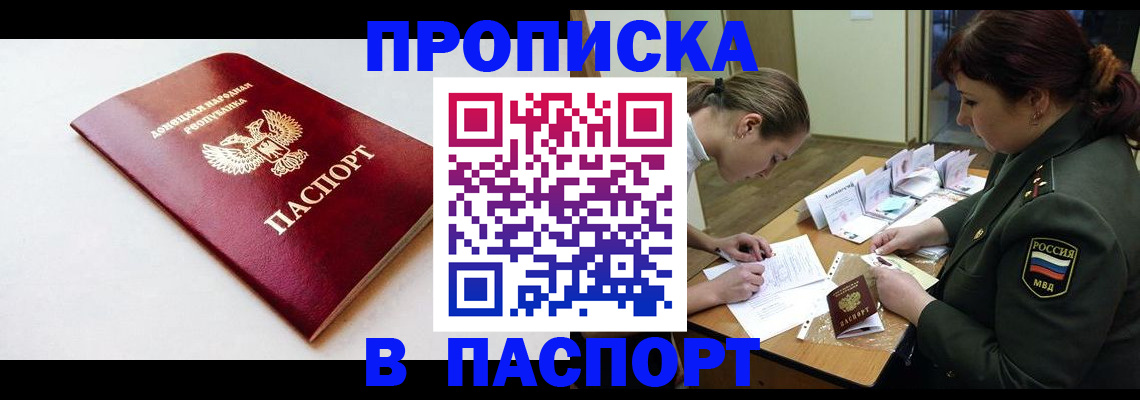 прописка для работы в Кореновске